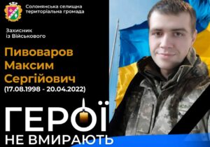 У Військовому попрощалися із загиблим Героєм