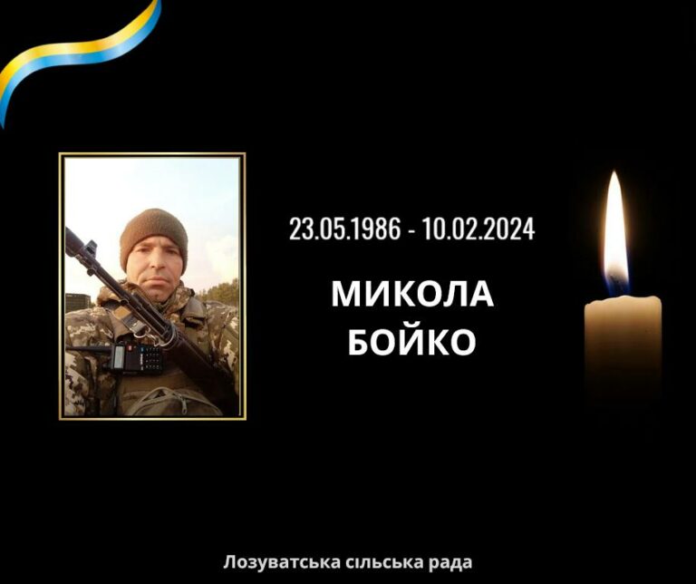 Микола Бойко загинув - Дніпро Регіон