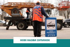 У Дніпрі замінюють таблички з назвами зупинок