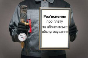 У Дніпрі введено в дію нові розміри абонплати за обслуговування водопостачання