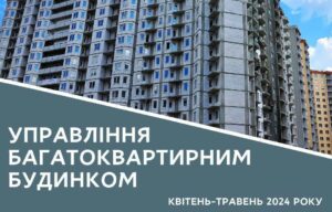 У Дніпрі розпочато реєстрацію на безкоштовні курси з управління багатоквартирним будинком
