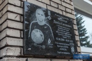 У Кам’янському відкрили пам’ятну дошку на честь Героя, який загинув у 18 років