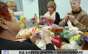 Щодня в’яжуть, шиють і кроять. У Дніпрі жінки в кожну посилку на фронт вкладають обереги та смаколики