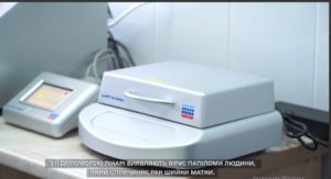 Сучасне обладнання для виявлення раку шийки матки з’явилося в Дніпрі