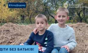У Дніпрі двоє хлопчиків Денис та Данило не можуть знайти батьків