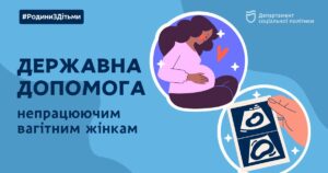 Допомага непрацюючим вагітним жінкам. Як у Дніпрі отримати гроші
