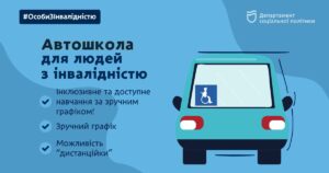 У Дніпрі люди з інвалідністю можуть стати водієм. Подробиці
