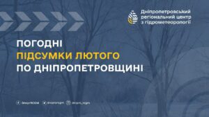 Синоптики Дніпропетровської області визнали лютий-2024 аномальним місяцем