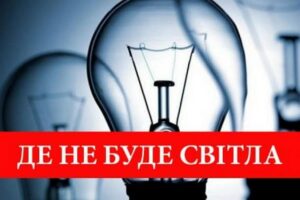 Де у Дніпрі не буде світла 18 березня у зв’язку із ремонтними роботами