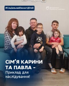 У Дніпрі родина Карини та Павла – приклад для наслідування (фото)