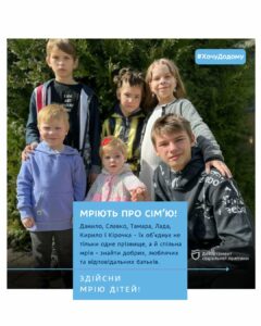 Допоможіть знайти батьків. У Дніпрі 6 дітей мріють про родину (фото)