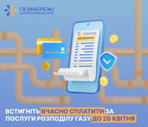 Залишилось 2 дні. Мешканців Дніпропетровщини просять сплатити платіжки до 20 числа