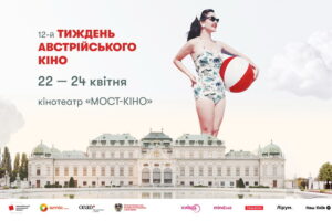 У Дніпрі пройде тиждень австрійського кіно: касові збори підуть на підтримку України