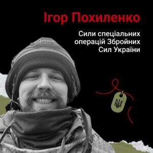Працював у Дніпровській міській раді. На фронті загинув Ігор Похиленко