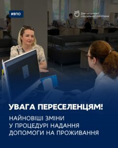 Найновіші зміни. Яку допомогу на проживання отримують ВПО у Дніпрі