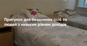 У Дніпрі показали місце, де допоможуть почати нове життя тим, кому немає де жити