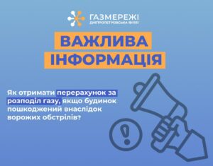 Куди звертатись мешканцям Дніпропетровщини, якщо постраждало житло від ракетних ударів