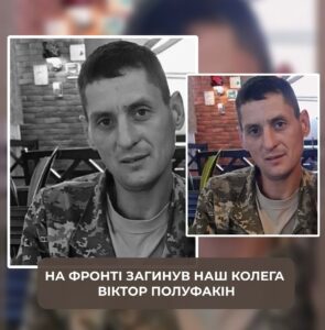 Без батька залишилась 8-річна донька. У бою загинув Віктор Полуфакін з Дніпропетровщини
