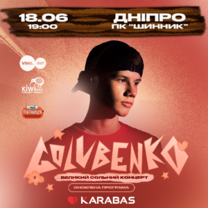 Нова зірка української музичної сцени Golubenko їде у Дніпро з великим концертом