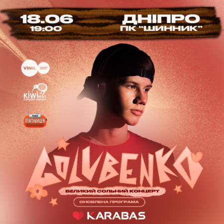 18 червня Golubenko виступить у Дніпрі
