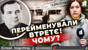 Була Шкільна і Гавриленка. У Дніпрі втретє перейменували вулицю (відео)