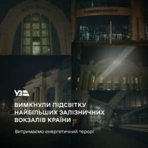 У Дніпрі на залізничному вокзалі вимкнули підсвітку
