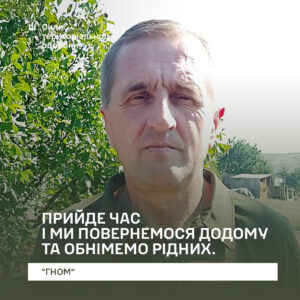 Маленький, худенький, жвавий та упертий. Микола Боднар з Дніпропетровщини з перших днів на фронті воює з побратимами