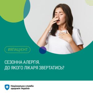 Як розпізнати сезонну алергію. До якого лікаря звертатись в Дніпрі