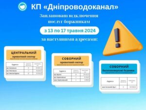 У Дніпрі відключають воду боржникам. З’явився графік та список адрес