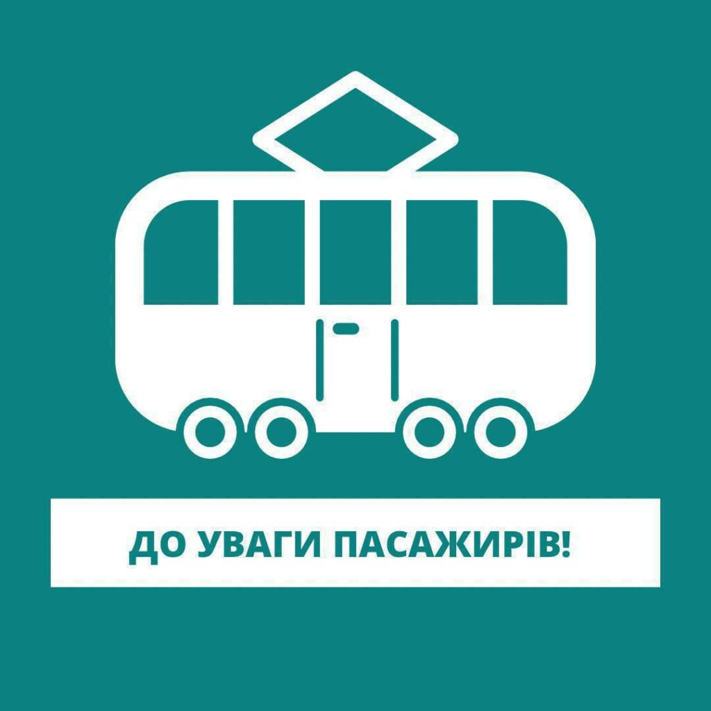 До уваги пасажирів Дніпра: 19 та 20 жовтня діятимуть зміни у роботі громадського транспорту