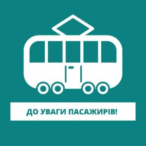У Дніпрі з 5 по 7 липня призупинять роботу деякі трамваї і тролейбуси (схема руху)