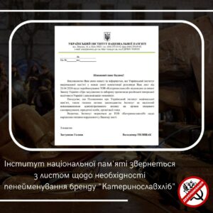 У Дніпрі пропонують перейменувати “Катеринославхліб”