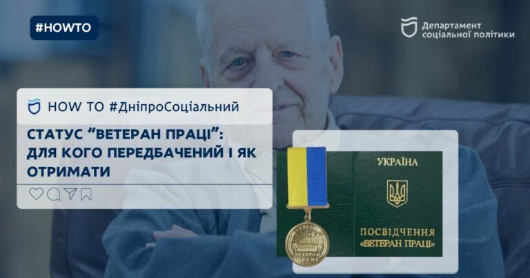 Ветеран праці. Хто в Дніпрі може отримати цей статус та пільги