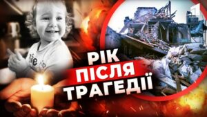 Дворічна Ліза загинула, 22 людини отримали поранення. Рік після трагедії у Підгородному (відео)