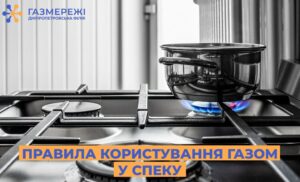 Що не можна робити, якщо відчули запах газу. Прості правила врятують життя