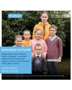 У Дніпрі 6 дітей шукають батьків. Відомі імена та вік братиків та сестричок (фото)