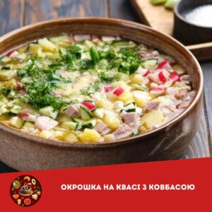 Окрошка на квасі з ковбасою. Як приготувати просту страву, яка врятує у спеку