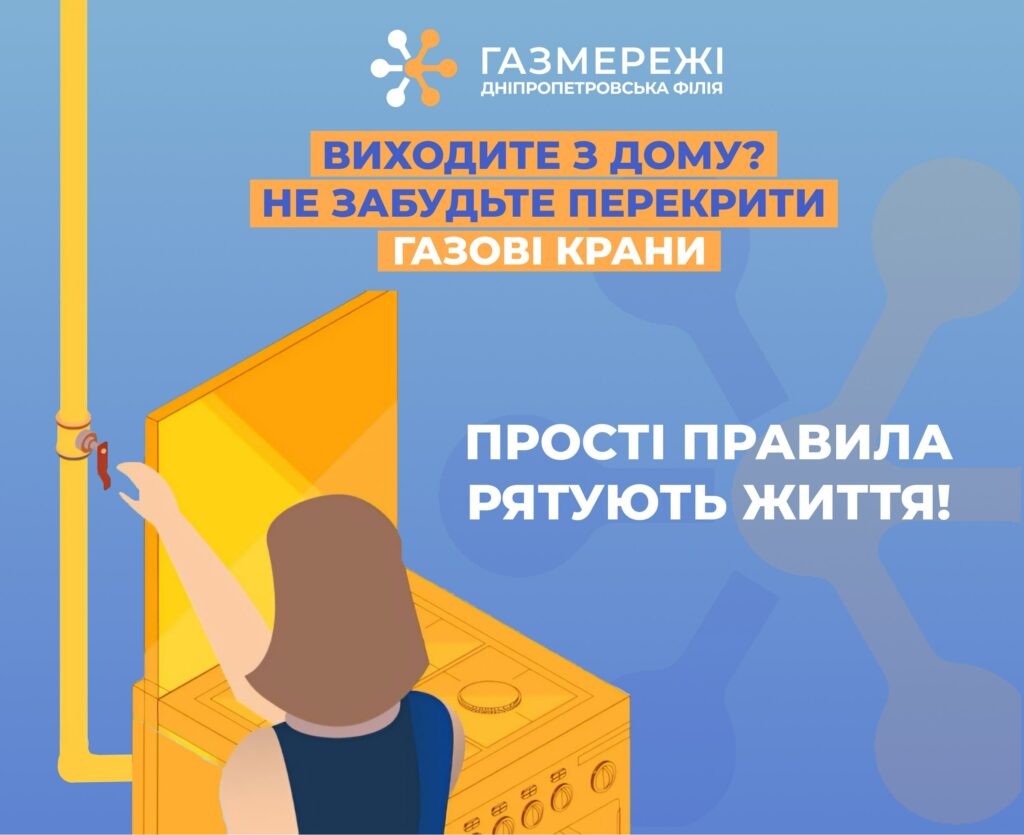 “Газмережі” звернулись до мешканків Дніпропетровщині, які їдуть на відпочинок
