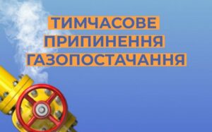 У липні масштабне відключення газу в Дніпрі. Дати та адреси