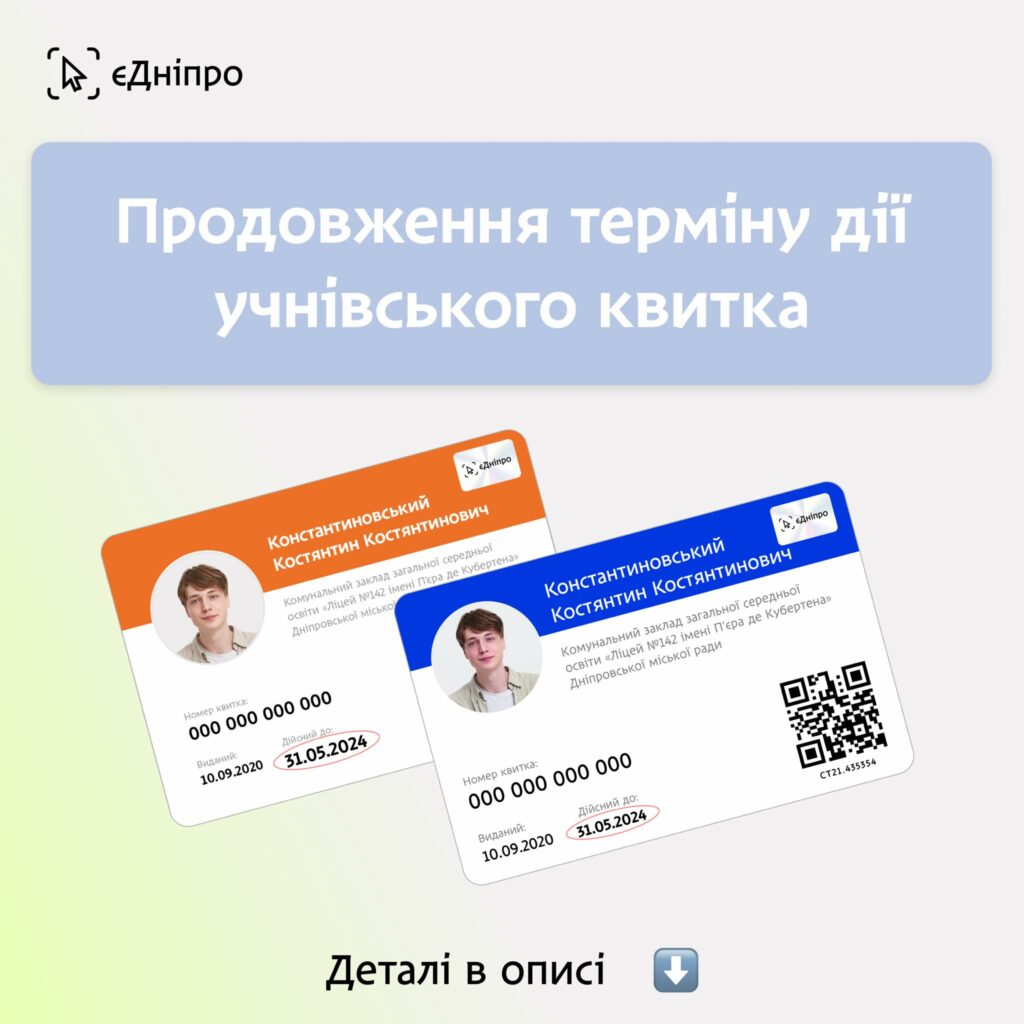 Стало відомо, як будуть їздити в Дніпрі в транспорті учні 4-х та 9-х класів