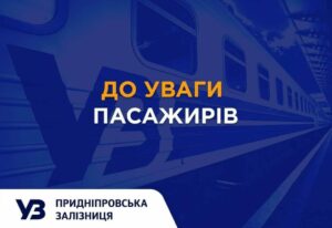 Придніпровська залізниця відновлює рух електричок до Дніпра та області. Розклад
