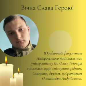 Війна забирає найкращих. Поблизу Торецька загинув Олександр Козлов з Дніпра