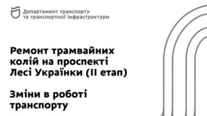 У Дніпрі тимчасово зміниться рух громадського транспорту: номери маршрутів та схеми тимчасового руху