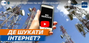 Чому зникає зв’язок під час відключень світла у Дніпрі (відео)