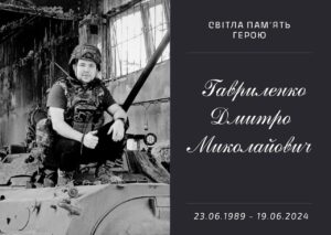 Важка втрата. Під час виконання бойового завдання загинув Дмитро Гавриленко з Дніпропетровщини
