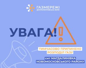 Через чиюсь недбалість. На Дніпропетровщині майже півсотні споживачів залишились без газу