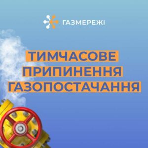 У Дніпрі відключення газу до кінця листопада. Адреси
