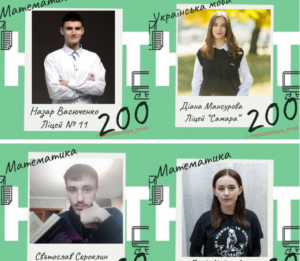 У Новомосковському районі 4 випускники отримали 200 балів з НМТ