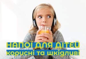 Напої для дітей. Які напої корисні, а які шкідливі