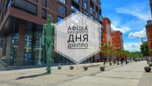 Куди піти на вихідних у Дніпрі 27, 28 липня. Список локацій
